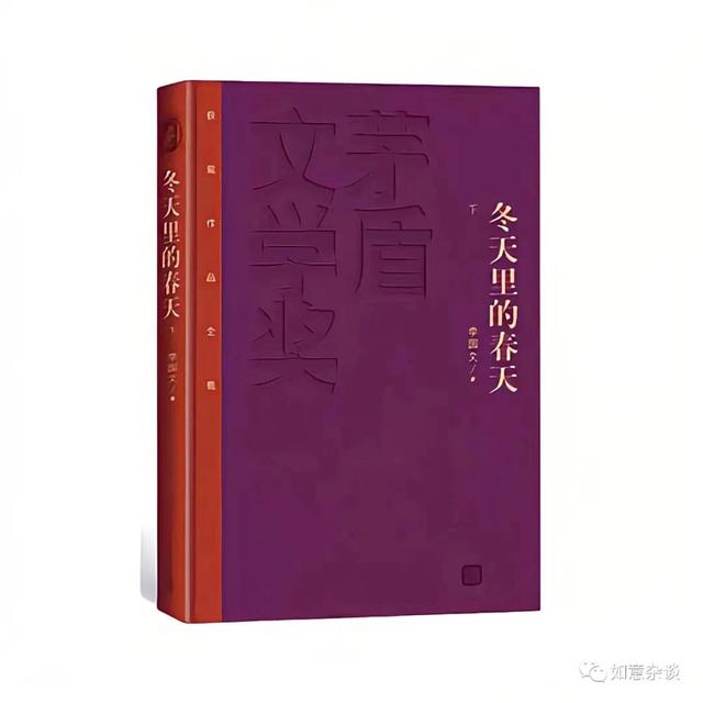 冬天里的故事作文，冬天里的故事作文开头（第一届茅盾文学奖《冬天里的春天》）