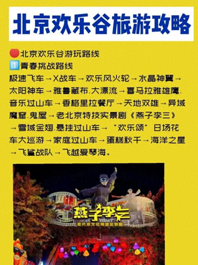 北京欢乐谷行李寄存的地方在哪里？北京欢乐谷行李寄存收费标准