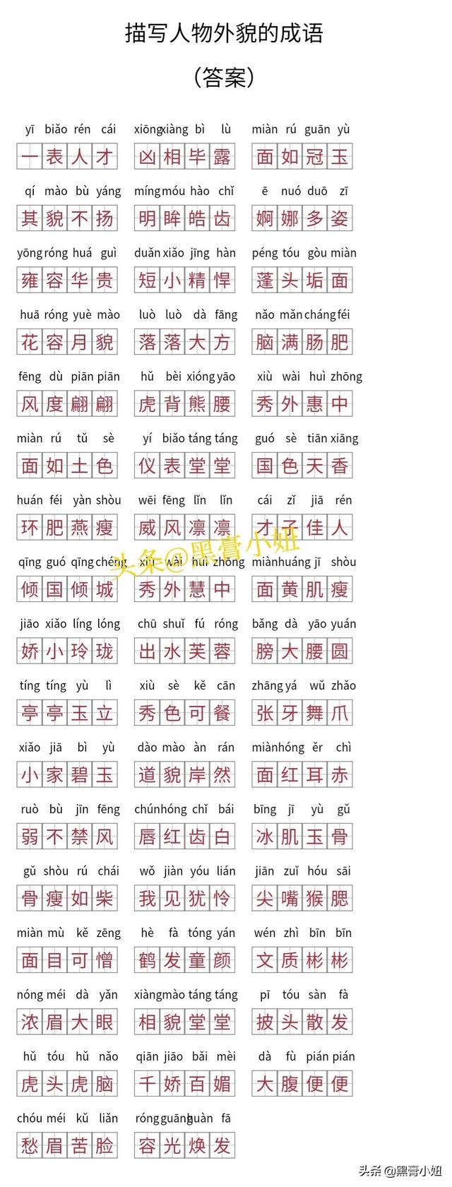 形容打好基础的成语，比喻要打好基础的成语（看拼音写成语分类汇总可打印）