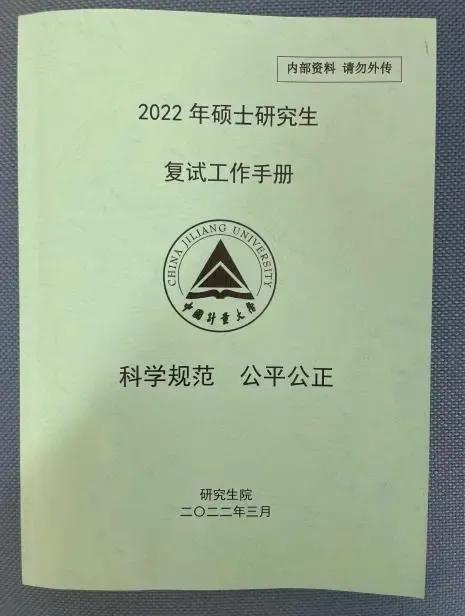 中国计量大学研究生院（这项工作）