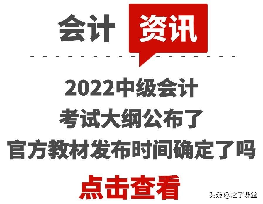 中级会计师考几年（2022中级会计考试大纲公布了）