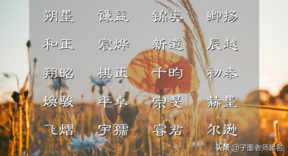 昀字后面加什么字好听 昀字适合取名字吗