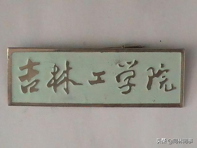 长春工业大学排名，2022年长春工业大学专业排名（70后眼中的大学073之长春工业大学）