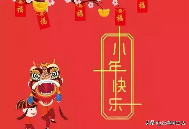 小年夜是哪一天，小年夜是指哪一天（4要做”欢喜过新年）