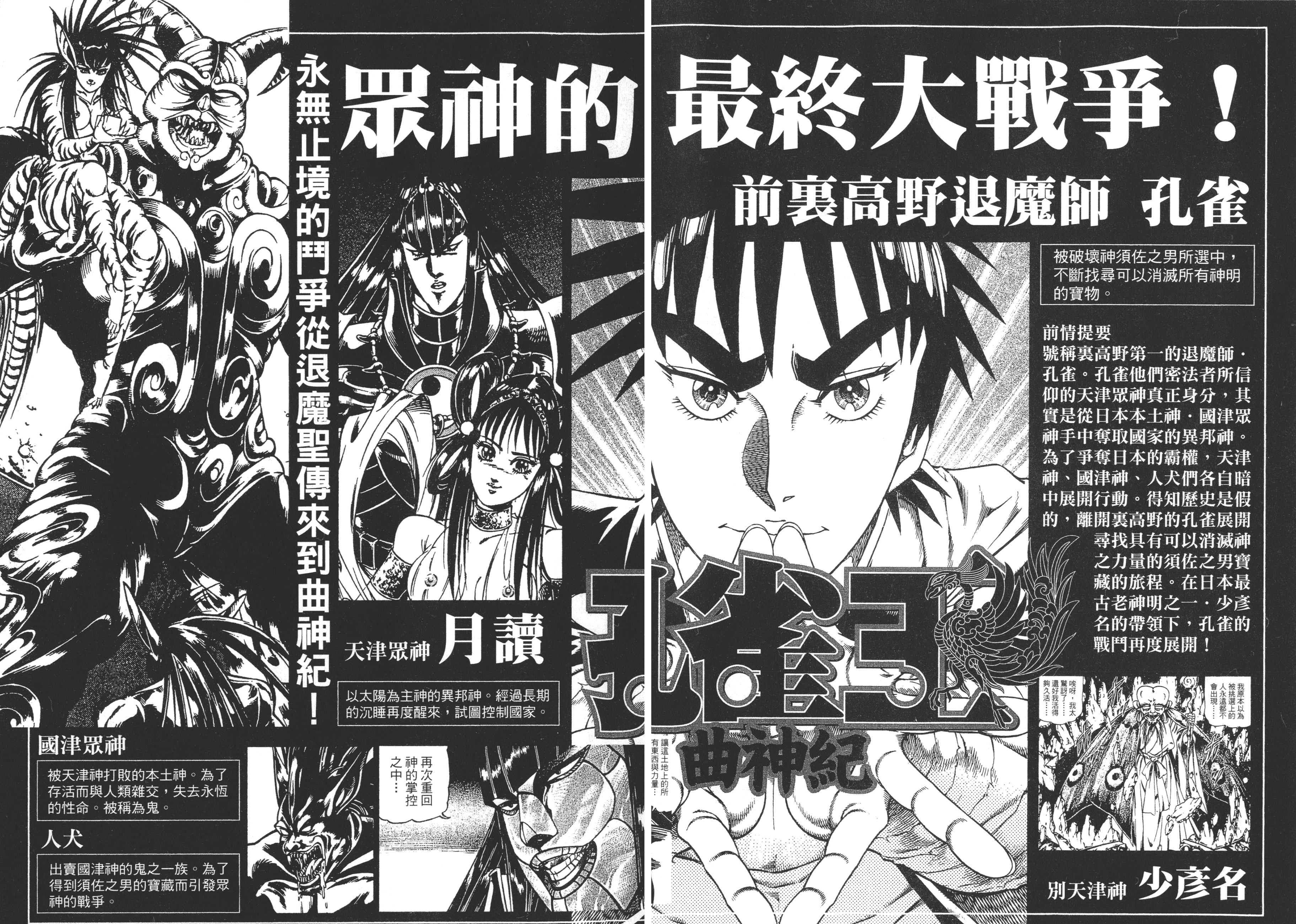《孔雀王61退魔圣传》的结局并不完美.