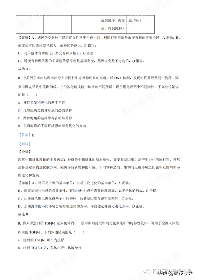 八省联考答案泄露，八省联考泄题（2021八省联考湖南9科试卷+解析答案）
