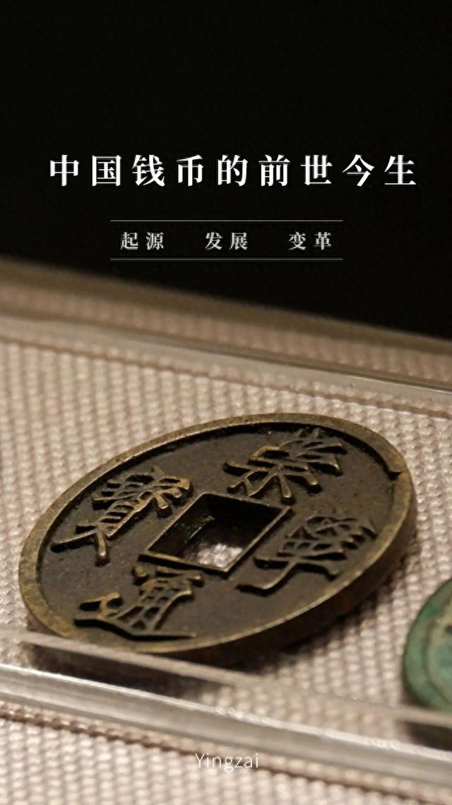 走，去中国钱币博物馆