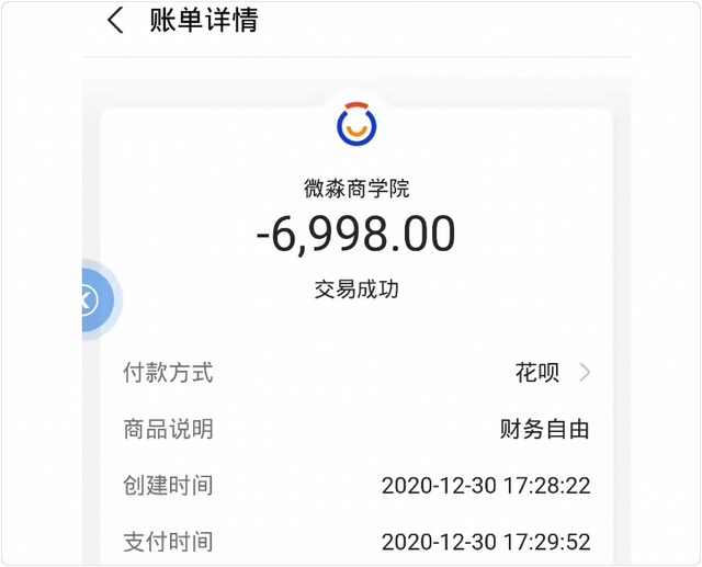 微淼商学院靠谱吗，6998元学费退不回来