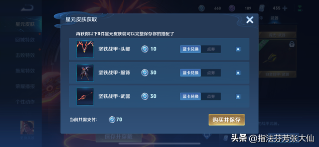 蓝星币有什么用，王者荣耀中获得的蓝星币怎么用（八款机甲皮哪款最强）