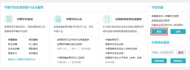 怎么查看教育部学籍验证报告，如何查找教育部学籍在线验证报告（教育部学历证书电子注册备案表+学历认证如何搞定）