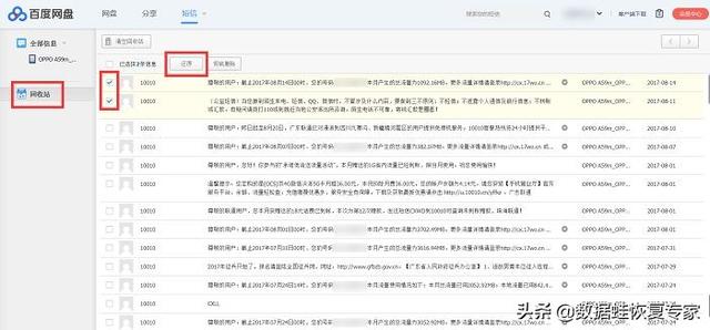 删掉的短信在哪里可以找回来，删掉的短信怎么找回来（手机短信不小心删除了怎么恢复）
