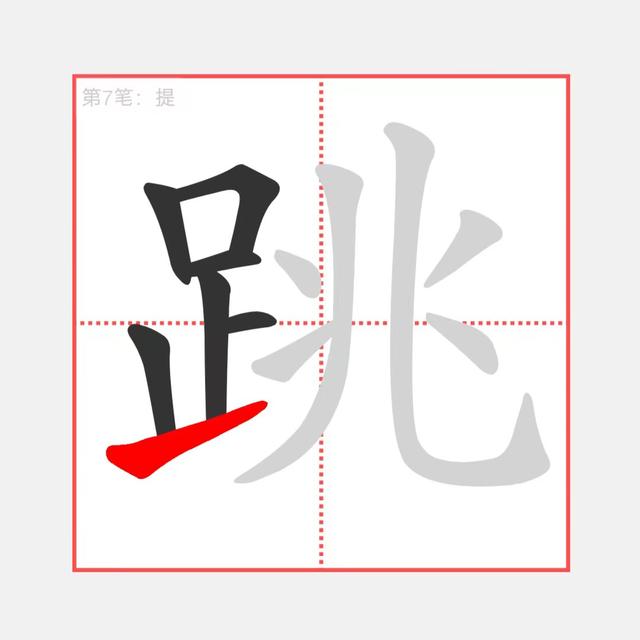 冒然和贸然哪个对，贸然和冒然的区别（陪娃学汉语<用字系列>四）