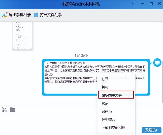 提取文字 扫一扫，QQ扫一扫怎样提取文字（4个手机提取图片文字的方法）
