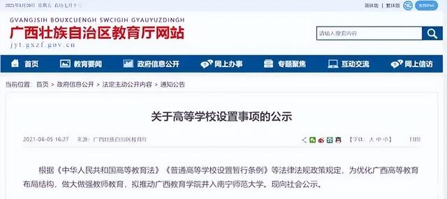 桂林师范学院专科升本，官宣！师范大学，将合并！