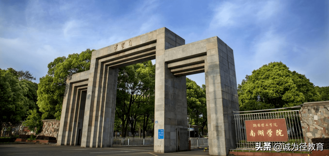 湖南理工學院南湖學院專升本2021（湖南理工學院2020年專升本）