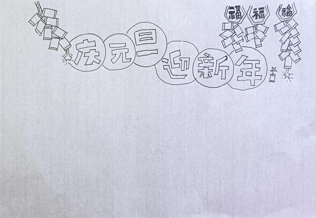关于元旦的手抄报，元旦节的手抄报大全漂亮（元旦佳节手抄报模板简单）