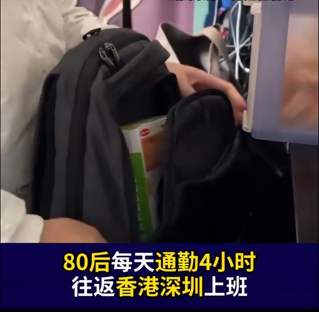 男子每天通勤4小时，香港男子深圳上班通勤4小时