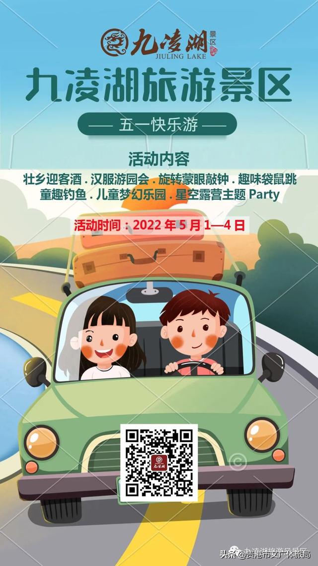 贵港热线游戏中心，贵港市政府热线12345（五一假期九凌湖景区活动即将开启）