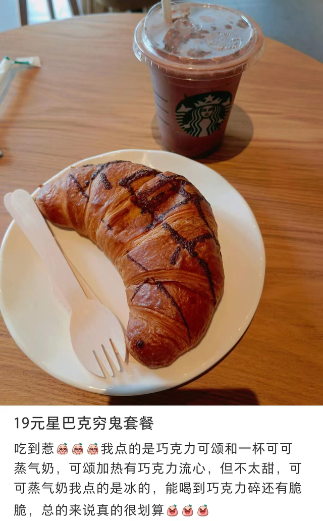 怎么喝星巴克最划算，怎么喝星巴克最划算的饮品（原来星巴克也有“穷鬼套餐”）