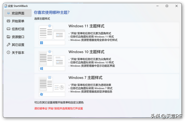 win10 开始菜单设置，StartAllBack