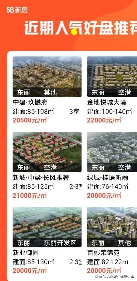 2022天津市内六区买房建议，2022天津买房怎么买