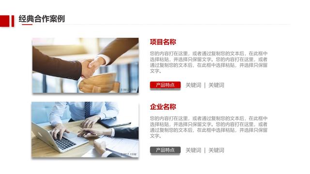 公司简介模板，公司简介模板 范本（第1370期—红色简约公司介绍企业宣传画册PPT模板）