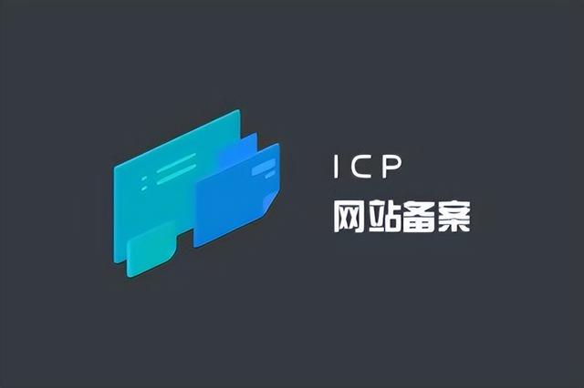 域名备案怎么办理，一文告诉你域名备案那些事