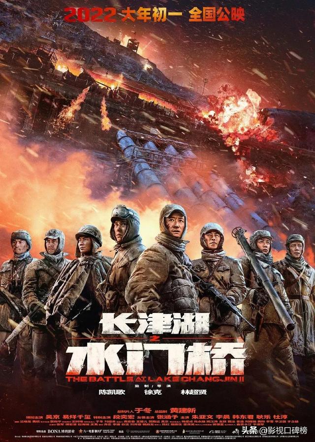 水门桥上映时间，长津湖2水门桥什么时候上映（《长津湖之水门桥》定档2022年大年初一）