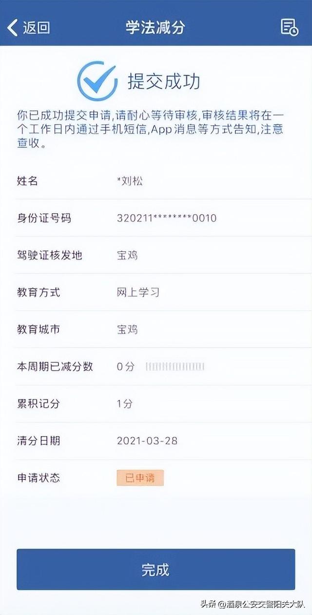 学法减分一天最多减多少分，驾照学法减分一天最多减多少分（“学法减分”最高可减6分）