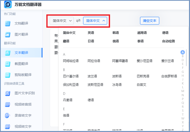 翻译器免费翻译各种语言，经常翻译的小伙伴不能错过这几款