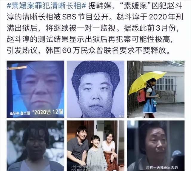 素媛案变态主犯出狱！狱友曝其性欲旺盛，还想见受害女孩？