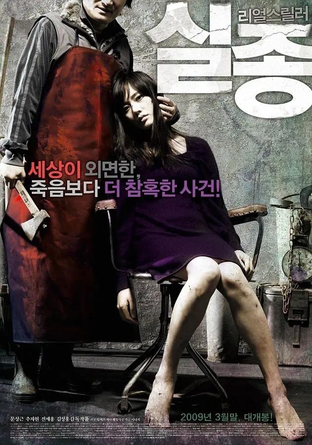 韩国十四部改编自真实事件的犯罪电影,你都看过几部?