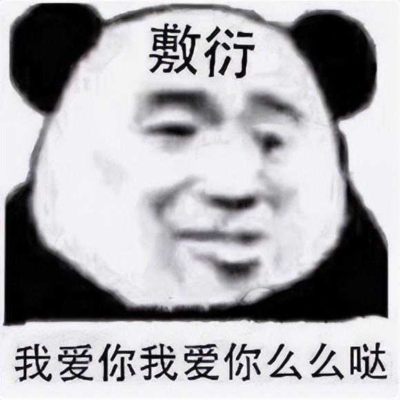 收好这几张万能表情包，75张万能糊弄敷衍的表情包