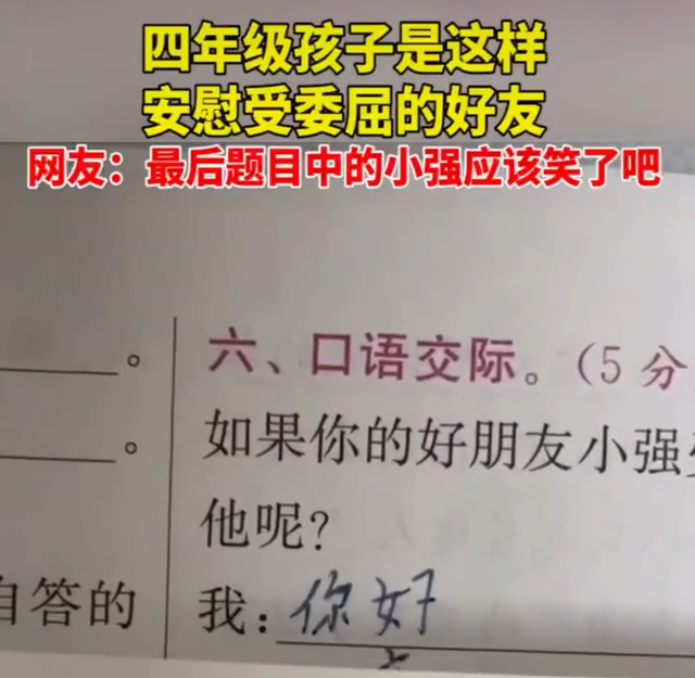 安慰朋友生病的暖心话，安慰生病朋友的暖心句子（小学生答题逗乐网友）