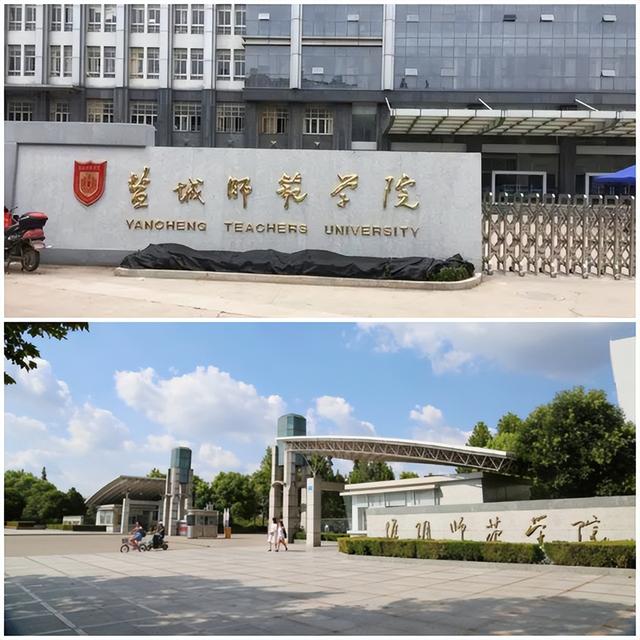 江苏省师范类大学排名一览表，江苏师范类大学排名（江苏第三师范大学之争）