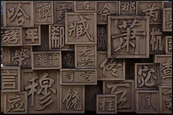 占姓，占姓的来源是什么（百家姓始祖“上古八大姓”）