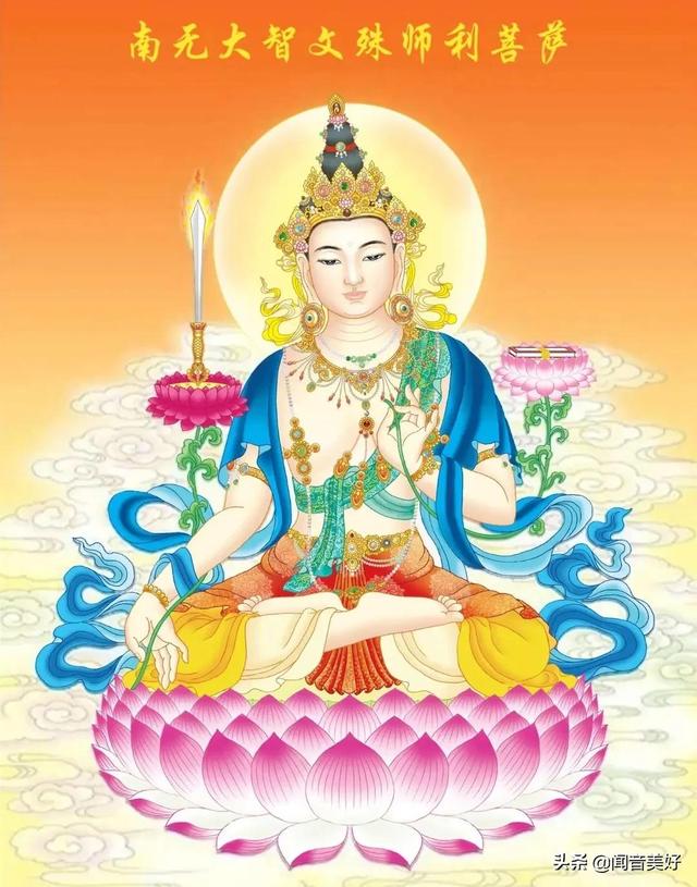 文殊菩萨生日哪一天，文殊菩萨保佑什么（大智文殊师利菩萨生日）