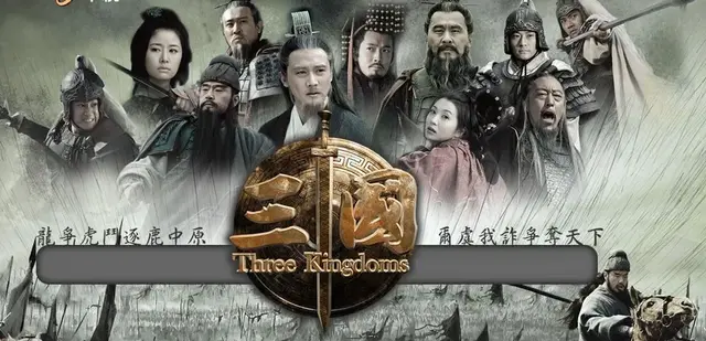 新三国剧情分集简介，电视剧新《三国》的故事线删减了哪些情节