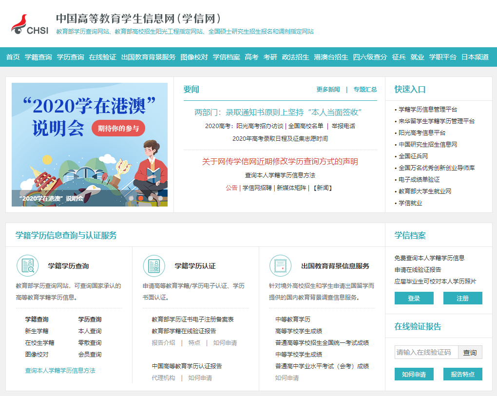 学籍在线验证报告怎么弄(学籍在线验证报告在线验证码是啥)