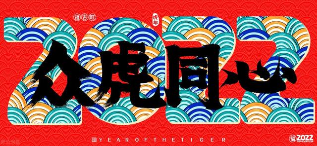 本命年虎年要注意什么，属虎本命年要注意什么（穿红色内衣真的有用吗）