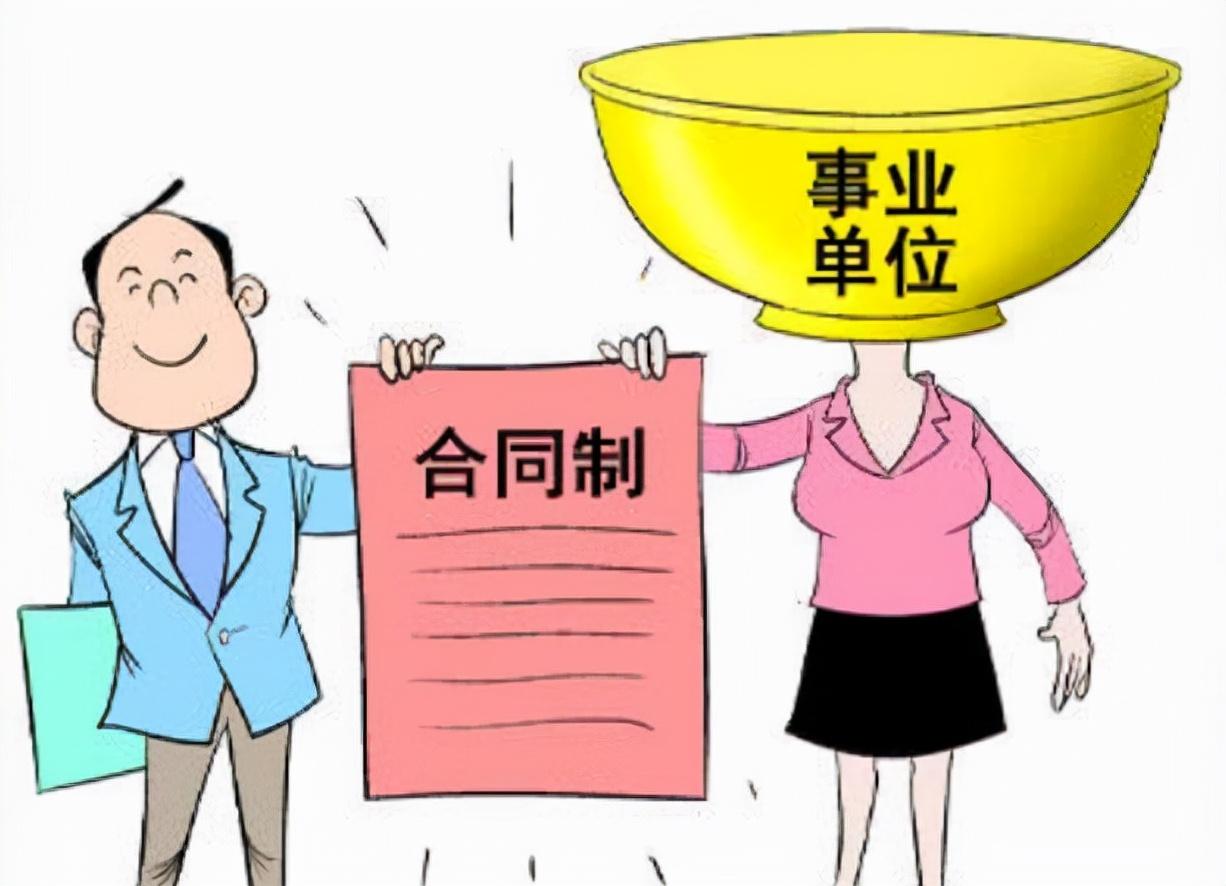合同聘用制有编制吗（事业单位招）