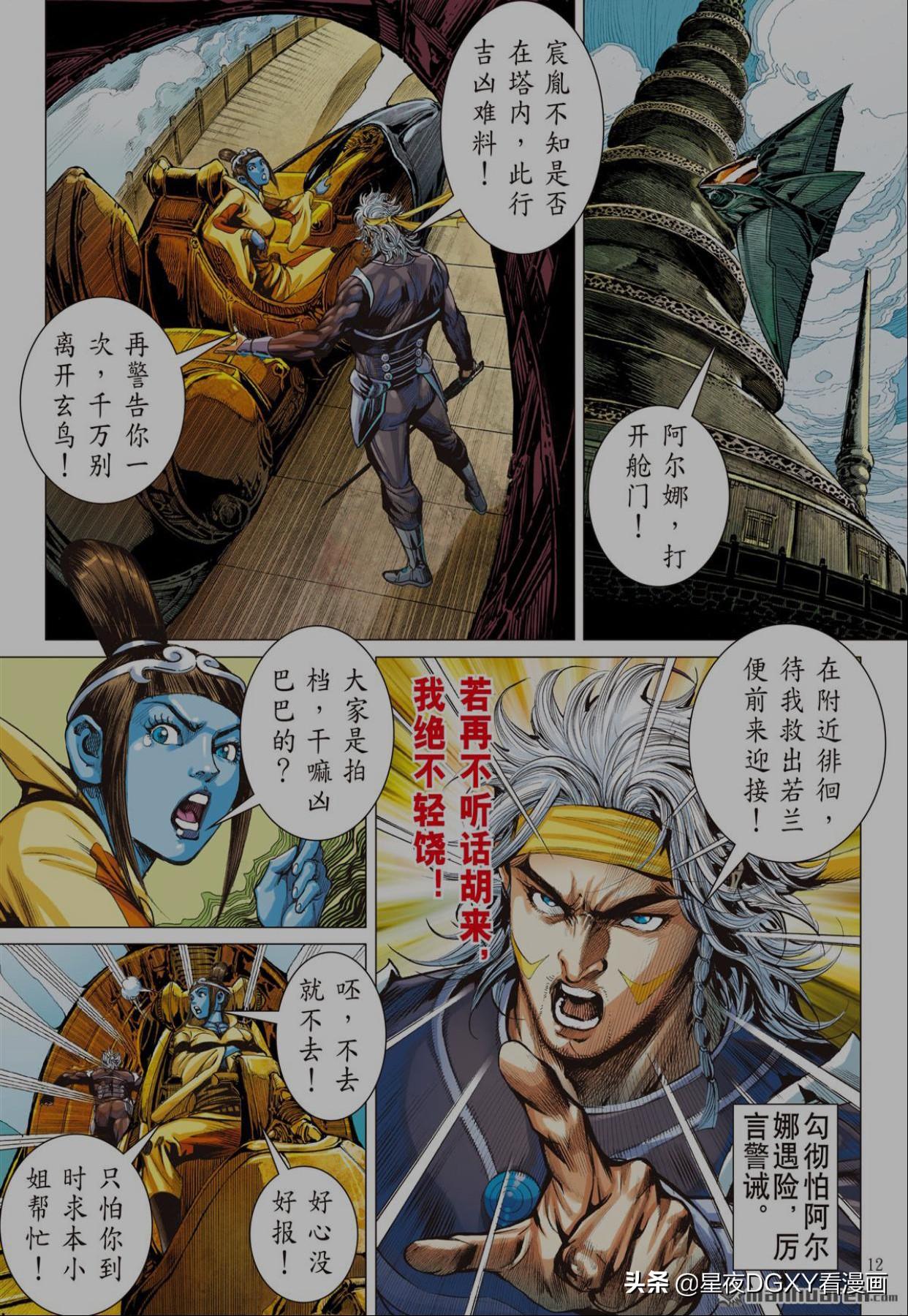 山海逆战264期(上)