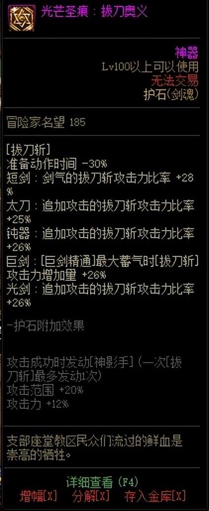 dnf附魔在哪里，dnf在哪里附魔（剑魂装备、加点、附魔等细节完善一篇看完）