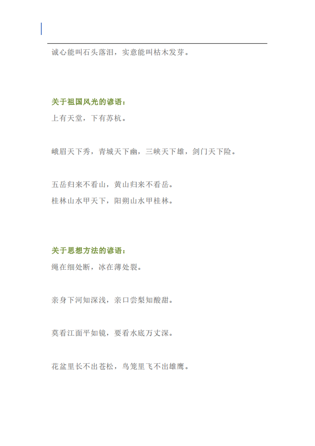 aabc式词语大全集二年级，aabc式词语大全二年级（AABC等七种形式词语汇总）