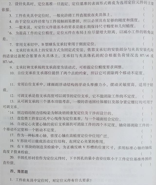 常见的心轴类车床夹具有哪些类型，心轴类车床夹具特点（<带练习题和答案>）