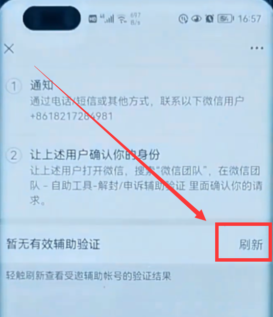 微信解除限制(微信被临时限制怎么解除)