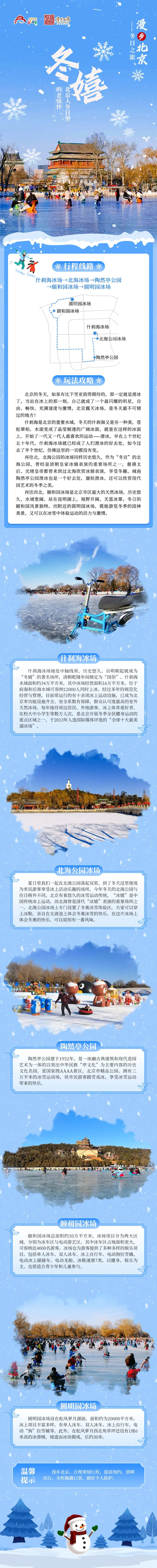 北京冬天不宜错过的景点，漫步北京——冬日之旅