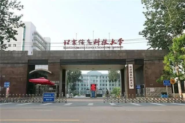北京信息科技大学排名，2021北京信息科技大学排名（介绍信息类的市属高校北京信息科技大学）