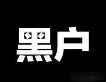 如何知道自己征信黑了（什么情况下会成为征信黑户）