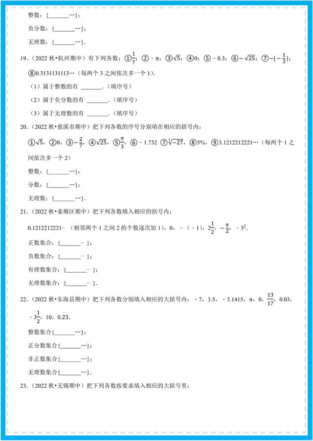 实数的分类知识，七下数学尖子生培优